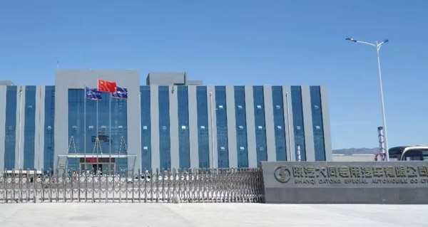 陕汽大同专用汽车有限公司