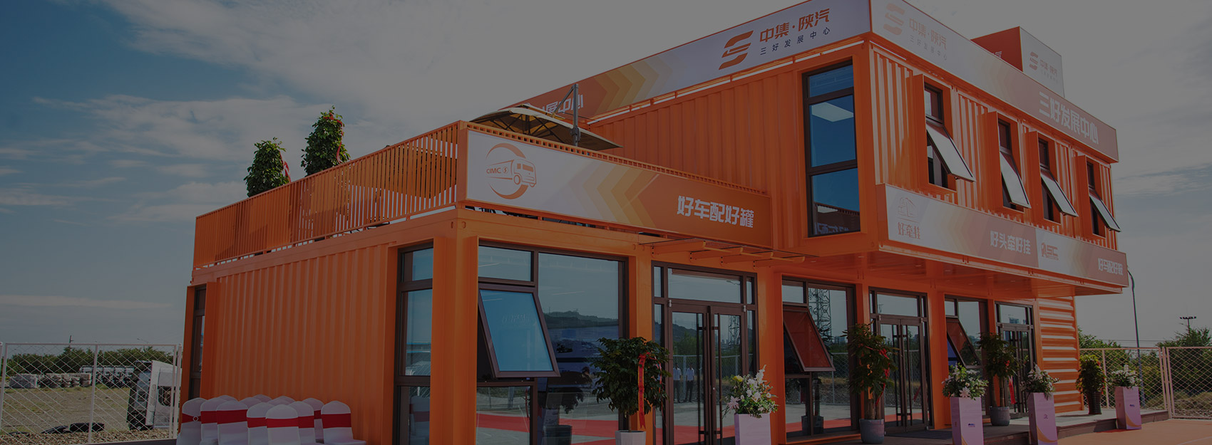 首创行业“一体化发展中心”